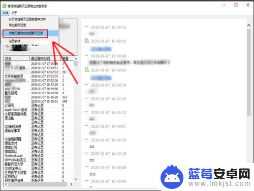 苹果手机微信怎么查看删除的好友 苹果手机微信好友删除聊天记录能否恢复