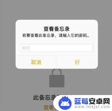 手机备忘录密码怎么改 iPhone备忘录密码设置步骤