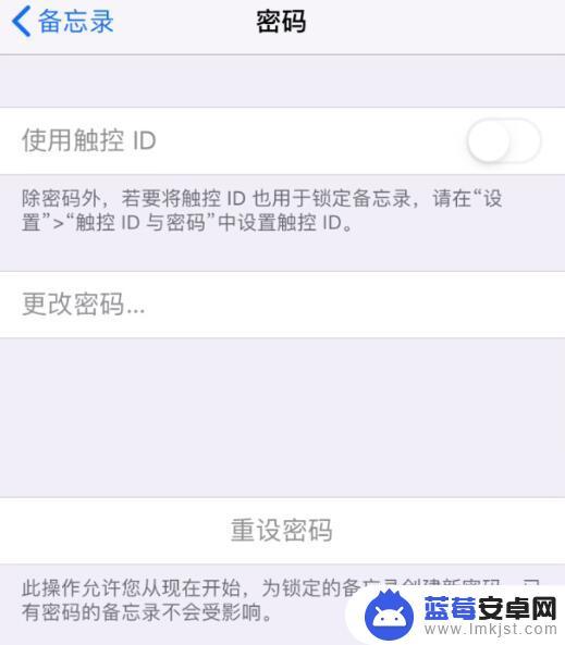 手机备忘录密码怎么改 iPhone备忘录密码设置步骤