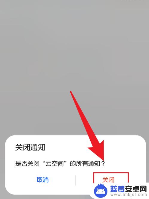 华为手机总是提醒云空间 华为手机如何关闭云空间提示