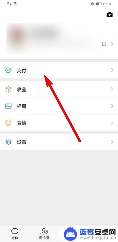 新手机微信支付如何设置 微信人脸识别支付的设置步骤