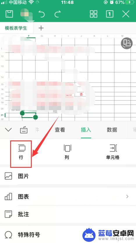 在手机表格中如何插行 手机WPS表格如何插入新行