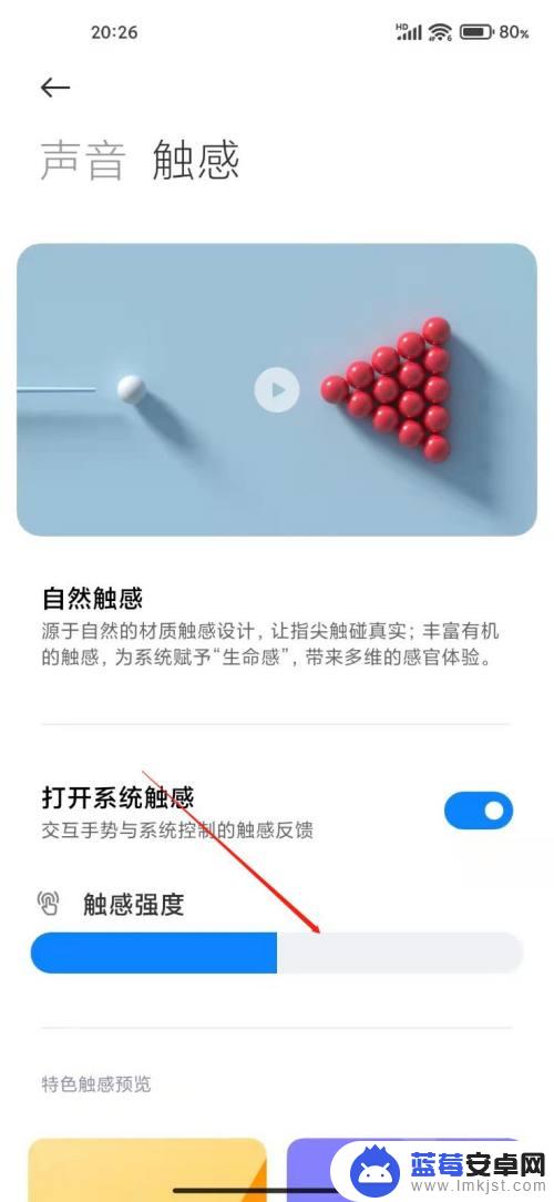 手机怎么设置解锁振动强度 小米手机震动强度调整方法
