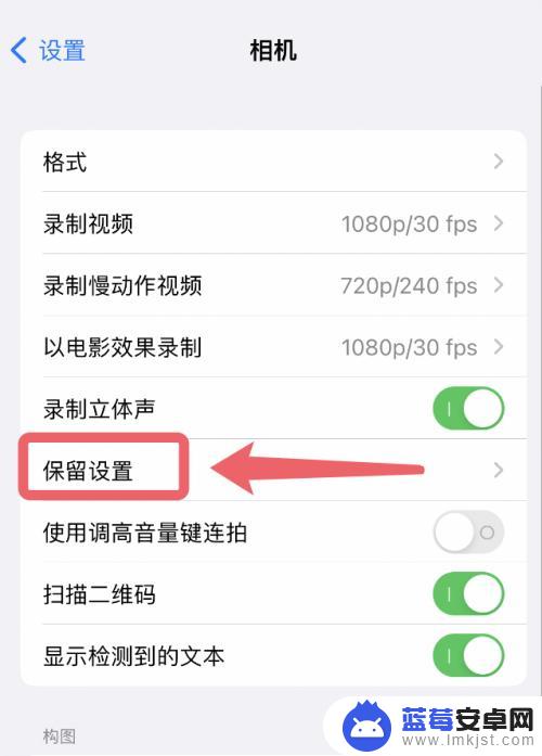 苹果手机自带相机怎么设置 iPhone手机相机功能设置