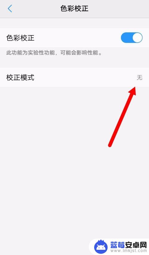 怎么设置手机屏幕颜色校准 通过软件进行手机屏幕色彩校正方法