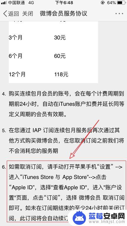 苹果手机怎么取消微博自动续费 iPhone苹果手机新浪微博会员自动续费取消方法