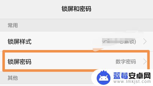 如何重新设置手机密码锁屏 手机锁屏密码修改方法