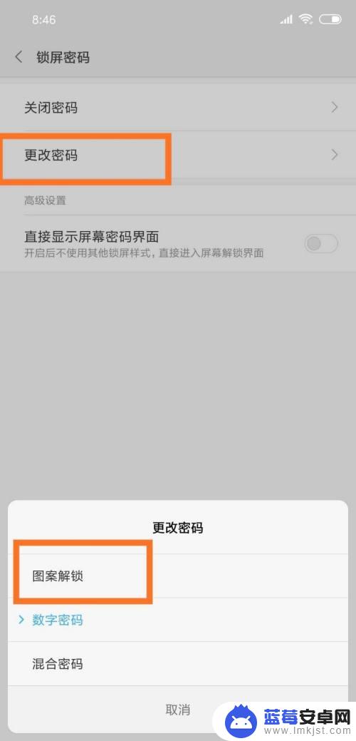 手机下载图标如何更改密码 手机图案解锁密码修改方法
