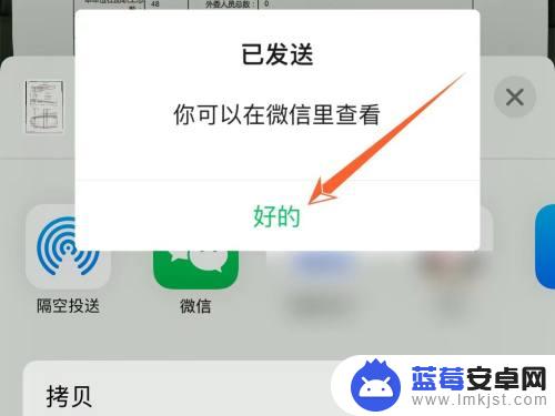 手机怎么发扫描件给对方微信 苹果手机如何通过扫描文件发送微信