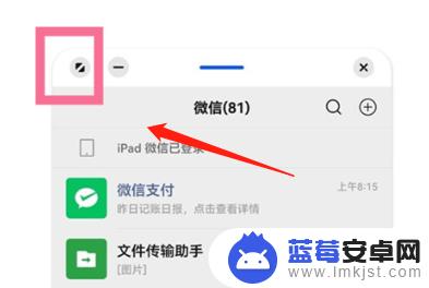华为手机微信小窗口怎么放大 华为手机微信分屏窗口恢复全屏的操作方法