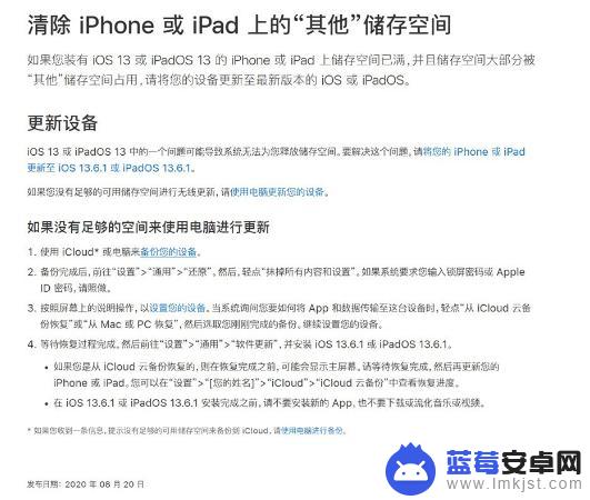 苹果手机其他内存怎么清理 iPhone 或 iPad 存储空间中 其他 如何清除