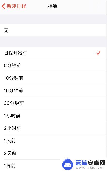 苹果手机怎么行程提醒 如何在 iPhone 日历中设置提醒