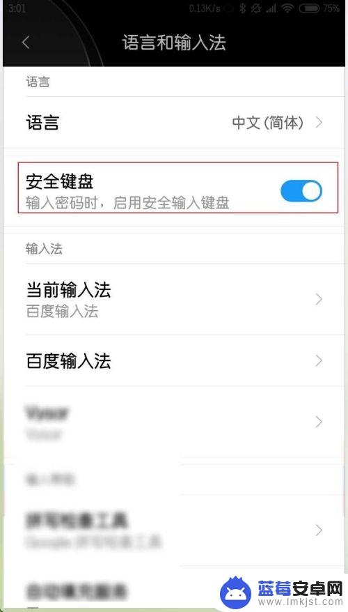 小米手机怎么锁键盘 怎样关闭小米安全键盘
