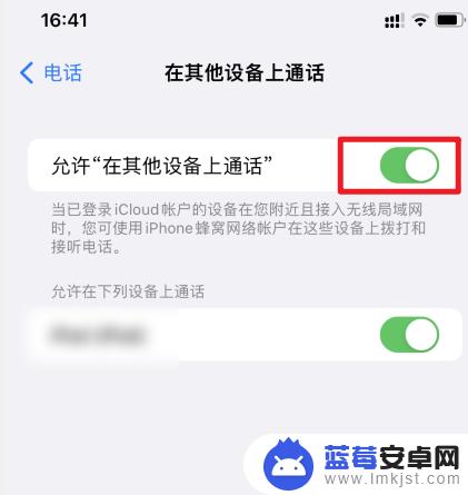 苹果手机电话同步怎么关闭 iPhone两台手机取消来电同步步骤