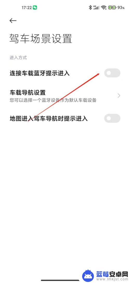 红米手机导航如何开启蓝牙 小米手机如何连接车载蓝牙进入驾车模式