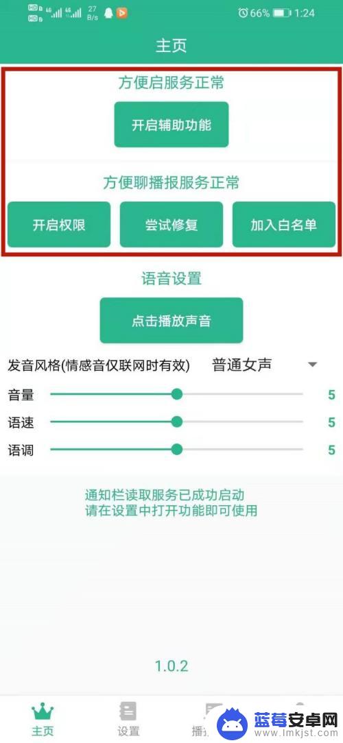 手机怎么设置微信播报 微信聊天消息语音播报功能怎么开启