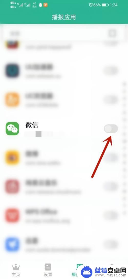 手机怎么设置微信播报 微信聊天消息语音播报功能怎么开启