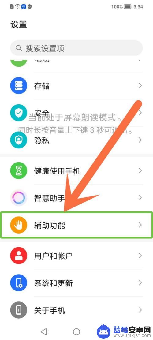 荣耀手机屏幕朗读模式怎么关闭 荣耀手机屏幕朗读模式怎么关掉