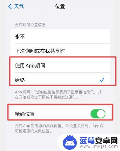 苹果手机天气预报怎么显示当前位置 iPhone定位当前位置的天气怎么查看