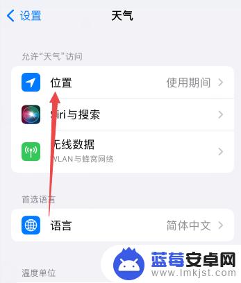 苹果手机天气预报怎么显示当前位置 iPhone定位当前位置的天气怎么查看