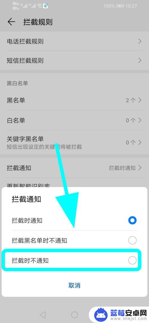 手机有拦截怎么设置不拦截 华为手机关闭骚扰拦截通知方法