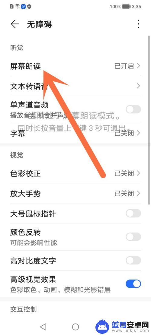 荣耀手机屏幕朗读模式怎么关闭 荣耀手机屏幕朗读模式怎么关掉