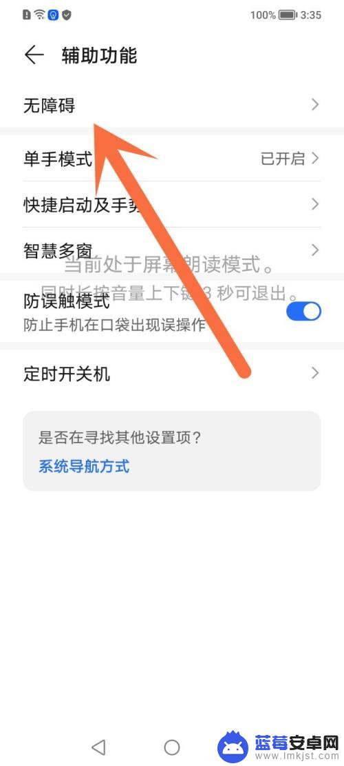 荣耀手机屏幕朗读模式怎么关闭 荣耀手机屏幕朗读模式怎么关掉