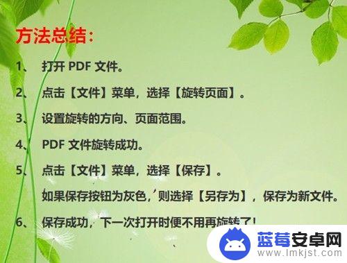 手机pdf图纸怎么旋转 PDF文件如何旋转并保存