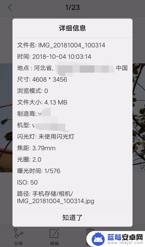 怎么查看手机照片信息 手机照片的EXIF信息如何查看