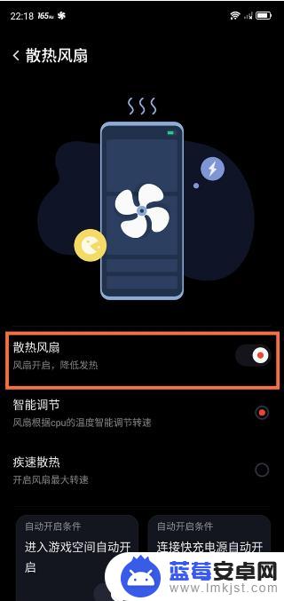 红魔手机如何开启散热功能 红魔6pro散热风扇开启方法