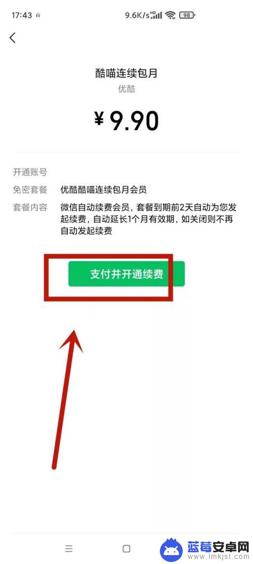 优酷苹果手机怎么用微信支付 优酷会员如何用微信支付