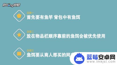 泰拉瑞亚里怎么打开鱼饵 如何使用泰拉瑞亚鱼饵