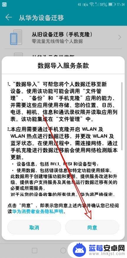 如何操作华为手机搬家 华为手机一键搬家教程