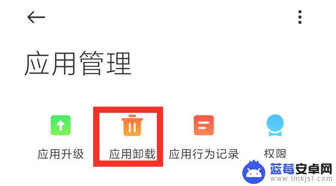 如何彻底消除手机应用 手机如何彻底卸载软件
