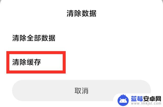 如何彻底消除手机应用 手机如何彻底卸载软件