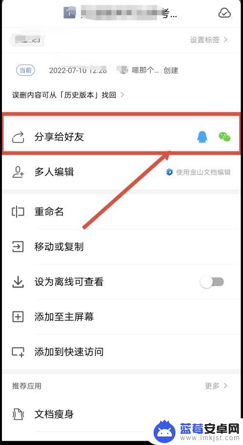 电脑上的wps文档怎么发给微信好友 WPS文档如何通过微信分享给好友