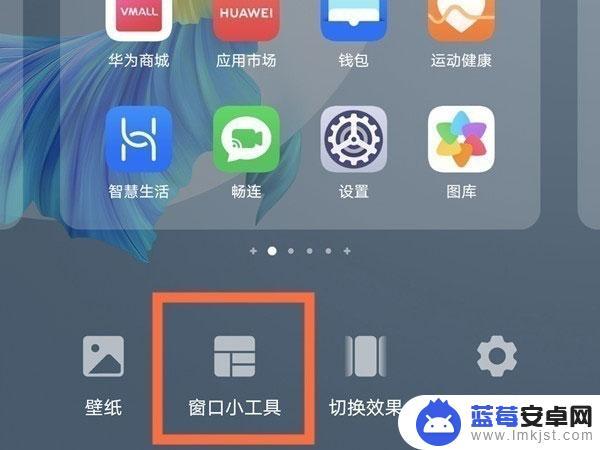 华为手机锁屏小组件怎么设置 华为小组件设置方法