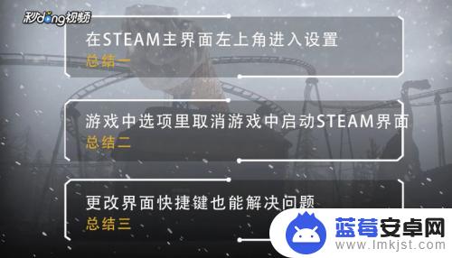 玩游戏steam弹窗 如何屏蔽绝地求生中的Shift+Tab弹出的Steam社区界面