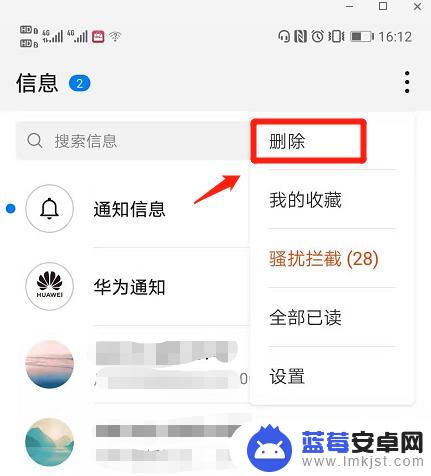 华为手机如何连续删信息 华为手机如何批量删除短信记录