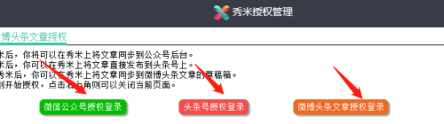 手机发图文怎么免费授权 秀米微信公众号授权方法