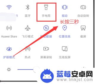 华为手机手电筒如何调亮度 华为手机手电筒亮度设置教程