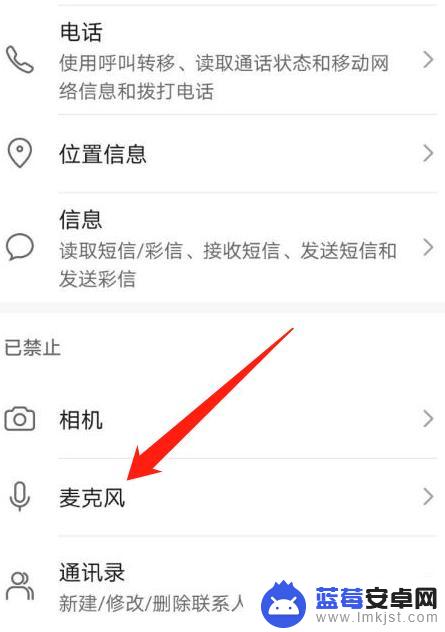 手机怎么关闭麦克模式 华为手机麦克风关闭步骤