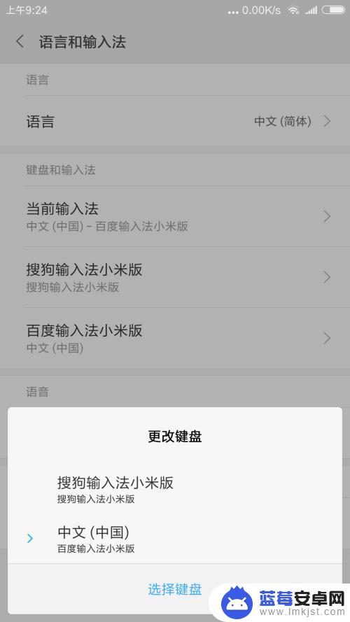手机只有一个输入法如何更改输入法 手机输入法怎么设置更换