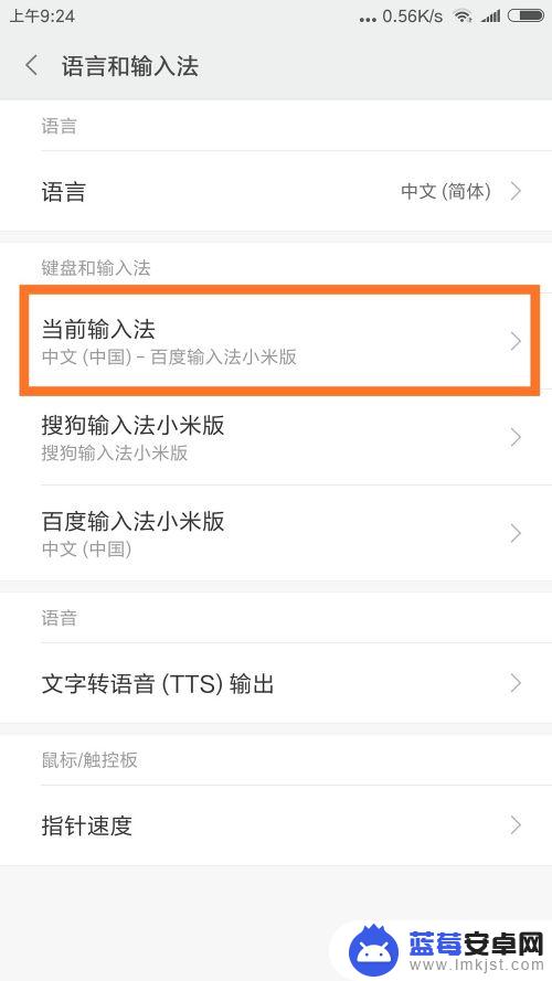 手机只有一个输入法如何更改输入法 手机输入法怎么设置更换