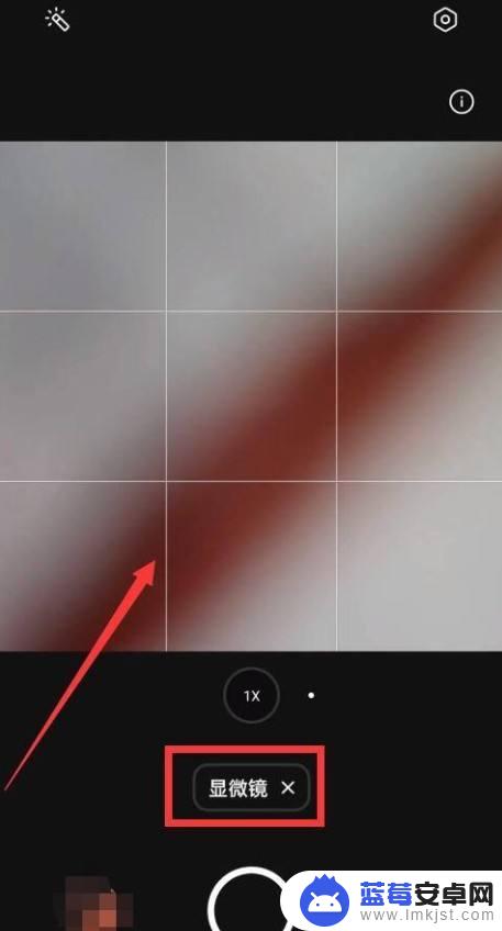 手机如何打开显微镜功能 带显微镜的手机怎么拍照
