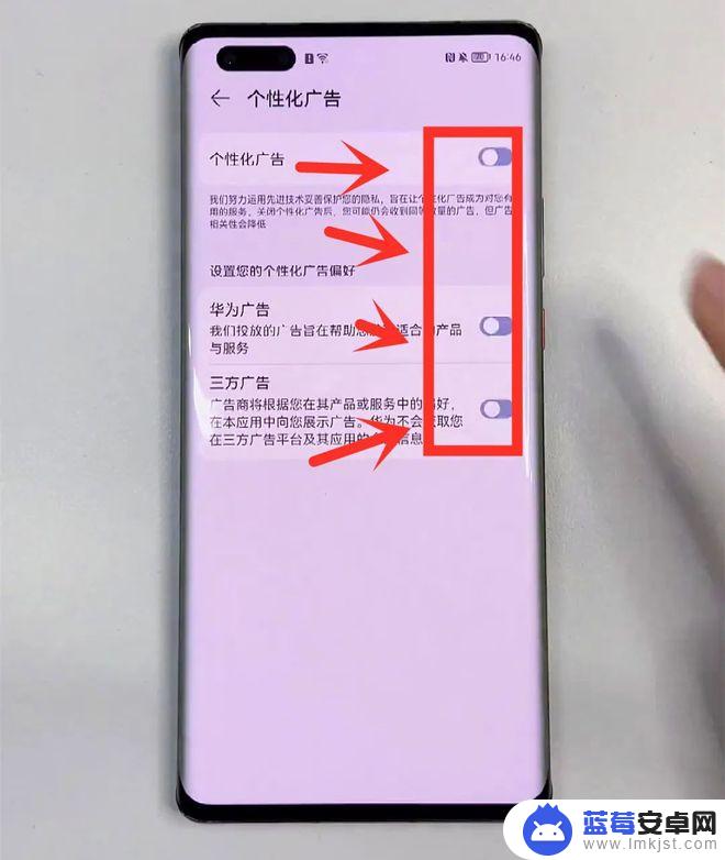 手机广告太多如何处理华为 华为手机关闭广告设置步骤