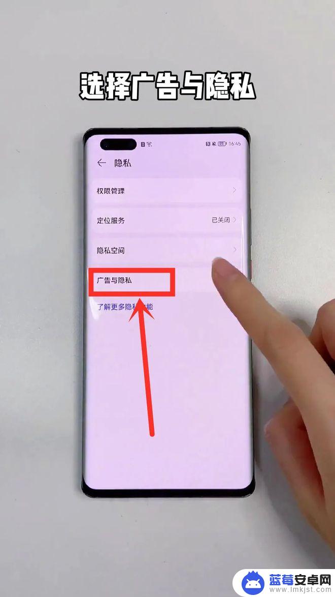 手机广告太多如何处理华为 华为手机关闭广告设置步骤