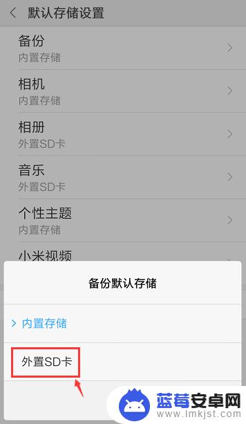 手机内存怎么修改小米手机 修改小米手机存储位置的步骤