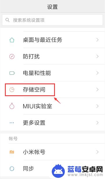 手机内存怎么修改小米手机 修改小米手机存储位置的步骤