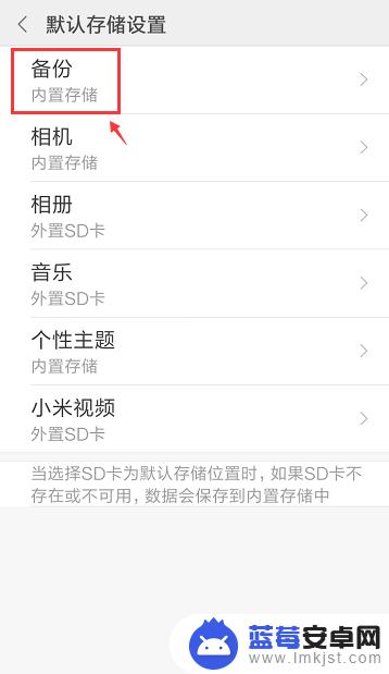 手机内存怎么修改小米手机 修改小米手机存储位置的步骤